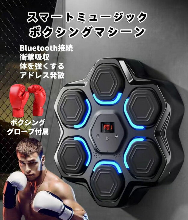 【BLACK FRIDAY11/25限定 最大777円OFFクーポン&P14倍】YUDOLL ボクシングマシン USB充電 壁掛けボクシング盤 スマホ接続 音楽...