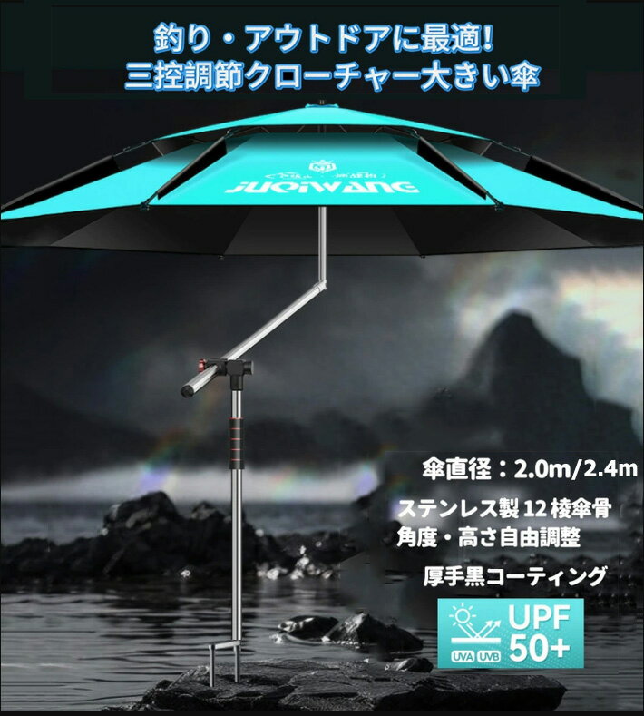  Fengzel Outdoor 大型釣り傘 アウトドアキャンプ 抗風全方位調整 クローチャー式 360°角度高さ調整 高耐水 UPF50+ 加厚仕様日よけ大きいビーチ傘