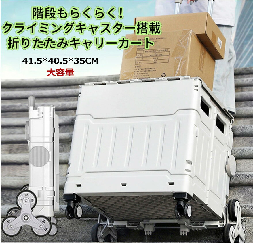 製品特徴アップグレードされたクライミングキャスターで、階段の上り下りもスムーズに！ 独自の多輪構造を採用した専用クライミングホイールを搭載。段差や階段の角にしっかりフィットし、重たい荷物を積んだ状態でも安定して運搬できます。静音設計で振動も抑えられ、住宅の階段や駅の階段でも周囲を気にせず使用可能です。平道ではスムーズな走行性を発揮し、日常の買い物からキャンプ・引っ越しまで幅広く活躍します。 ※階段もらくらく！クライミングキャスター搭載 ※多輪構造で段差に強い、安定走行 ※重たい荷物も階段でラクラク引き上げ ※静音設計でマンションでも安心 ※アップグレード版クライミングホイールで操作性 UP ※平道も階段も、どこでもスムーズ移動検索用キーワードアウトドアカート 折りたたみアウトドアワゴン 4輪 四輪 折り畳みワイドホイール 台車 キャンプカート大容量 シリーズ ワゴン カート キャリー キャリーカート 荷車 キャリーワゴン 運動会 押すタイプ 持ち手 省スペース おしゃれ アウトドア キャンピング キャンプ レジャー アウトドアグッズ 釣り フィッシング スポーツ グランピング キャンプ用品