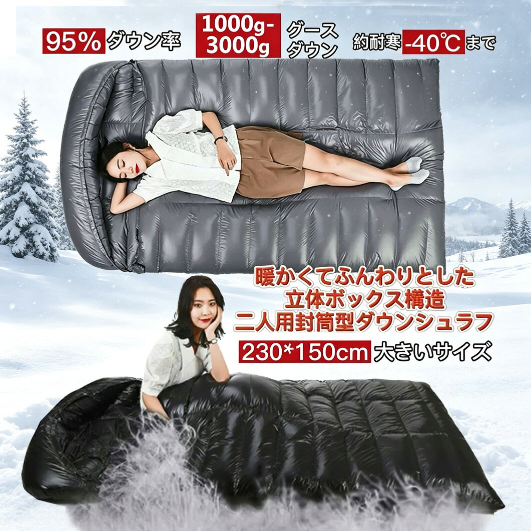 楽天市場】寝袋 -冬 2人用（最低使用温度～ -21℃）の通販