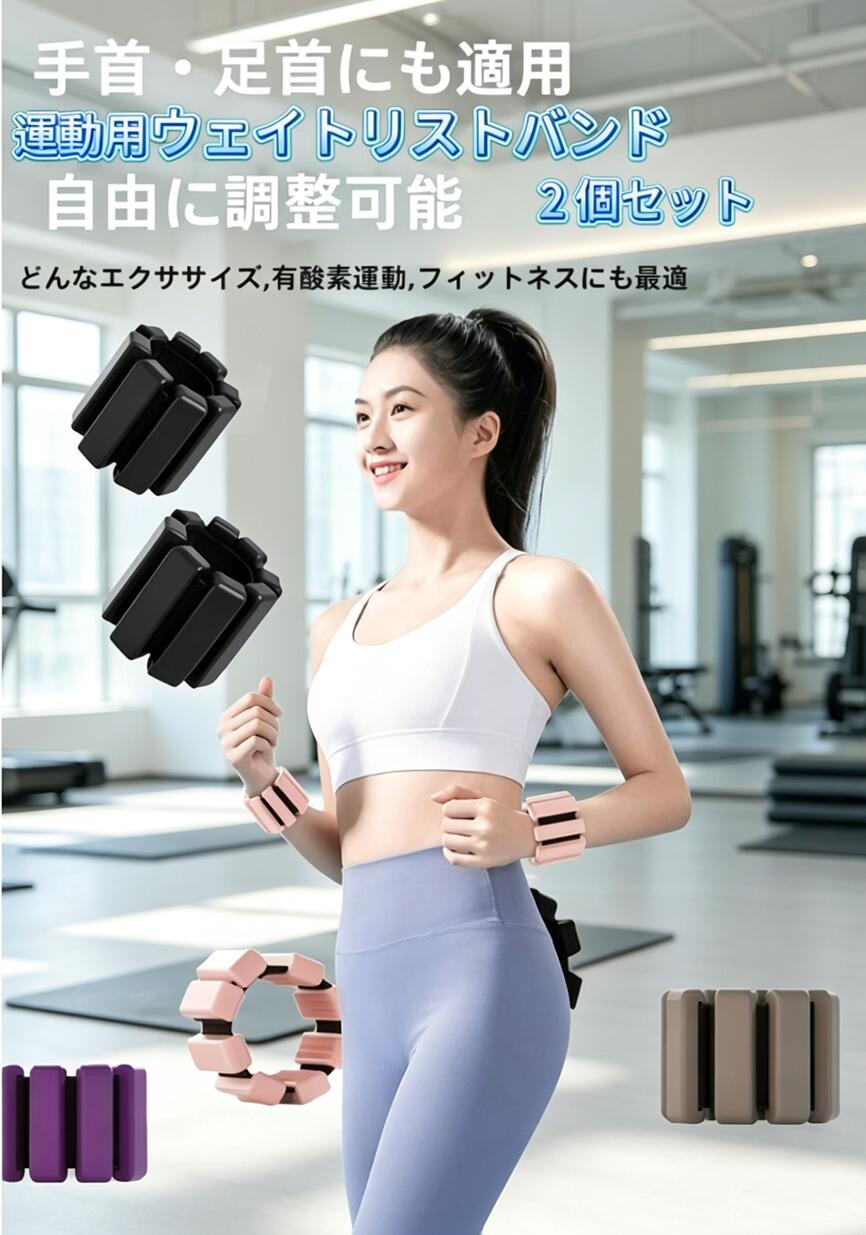 【09/19~09/24お買い物マラソン 100円OFFクーポン＋最大P10倍】YUDOLL ウェイトリストバンド 男女兼用 シリコン製 負荷トレーニング 足首兼用 インビジブルサンドバッグ