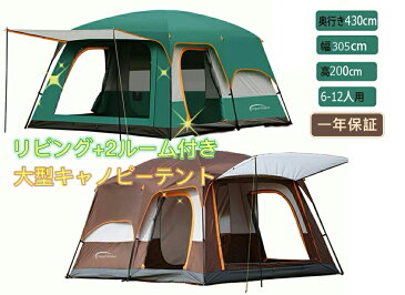 【送料無料】Fengzel Outdoor キャノピーテント リビング+2ルーム付き 6-12人用 快適な居心地 防雨 日よけ 家族連れ 友達多人用 フライシート付き アウトドア キャンプ 大型 ファミリーテント