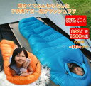 【5/9-5/16 2000円OFFクーポン 最大P10倍】Fengzel Outdoor 子供用寝袋 170 65(45)cm マミー ダウンシュラフ 95 グースダウン 400g-1200g羽毛充填 最低使用温度-30℃ 連結可能 冬山 防災 極寒 冬用シュラフ