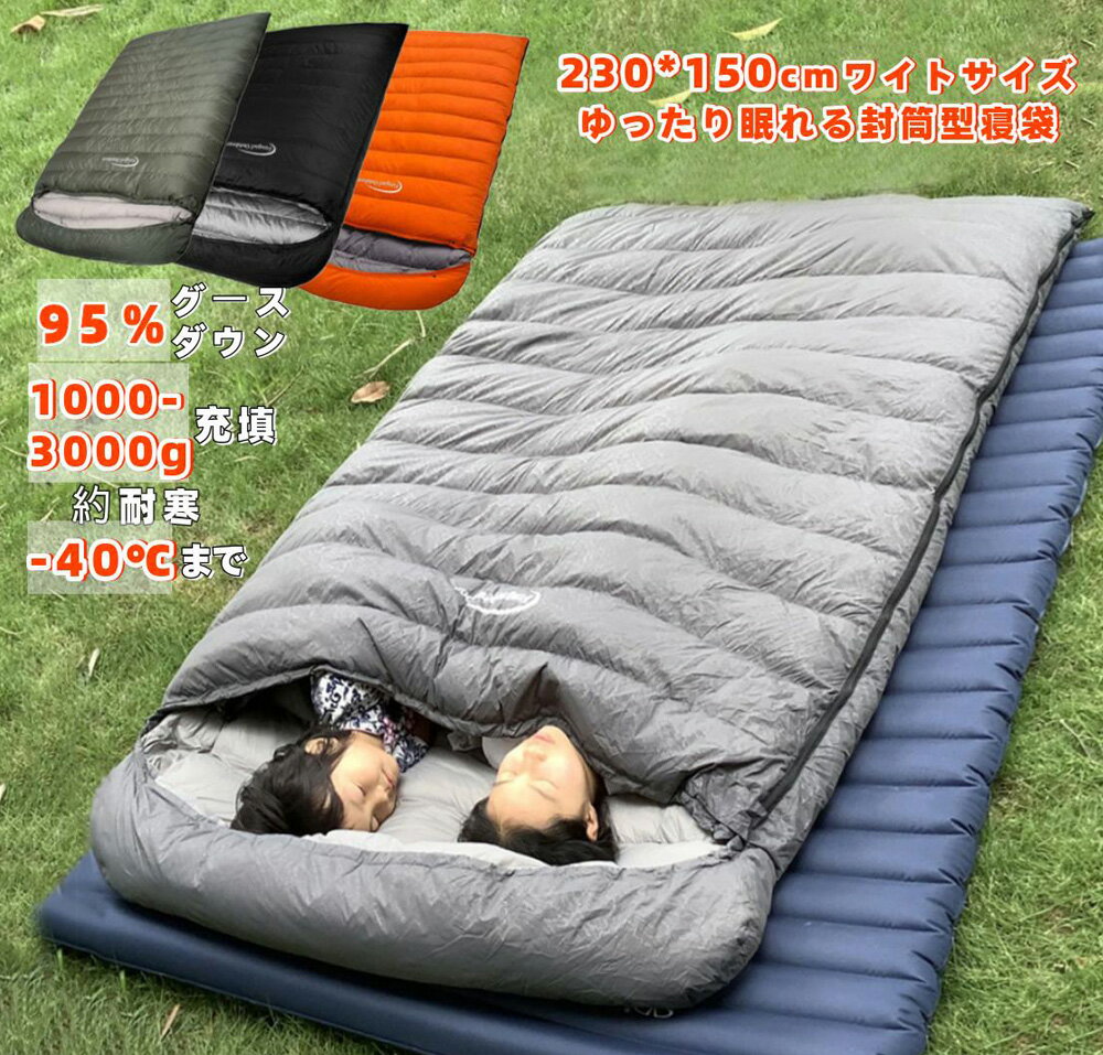 【5/30限定 5％OFFクーポン P9倍】Fengzel Outdoor 封筒型 ワイトサイズ 二人用寝袋 230 150cm ダウンシュラフ 95％グースダウン 1000-3000g羽毛充填 最低使用温度-40℃ 足が出せる 冬山 防災 極寒 冬用シュラフ