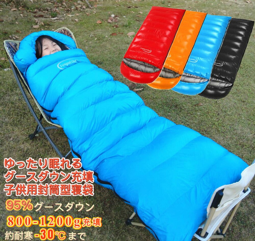 Fengzel Outdoor 子供用 封筒型寝袋 170*65cm ダウンシュラフ 95%グースダウン 800g/1200g充填 最低使用温度-20℃ フード脱着可能 連結出来る 足 出せる 軽量 コンパクト 冬用シュラフ 海外通販