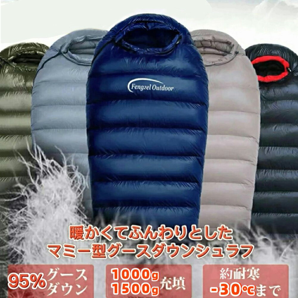 【01/25~01/28 10%OFFクーポン&P10倍】Fengzel Outdoor 寝袋 マミー ダウンシュラフ 95％グースダウン 850FP 1000g/1500g羽毛充填 最低使用温度-35℃ 連結可能 軽量 コンパクト 極寒 冬用シュラフ 海外通販