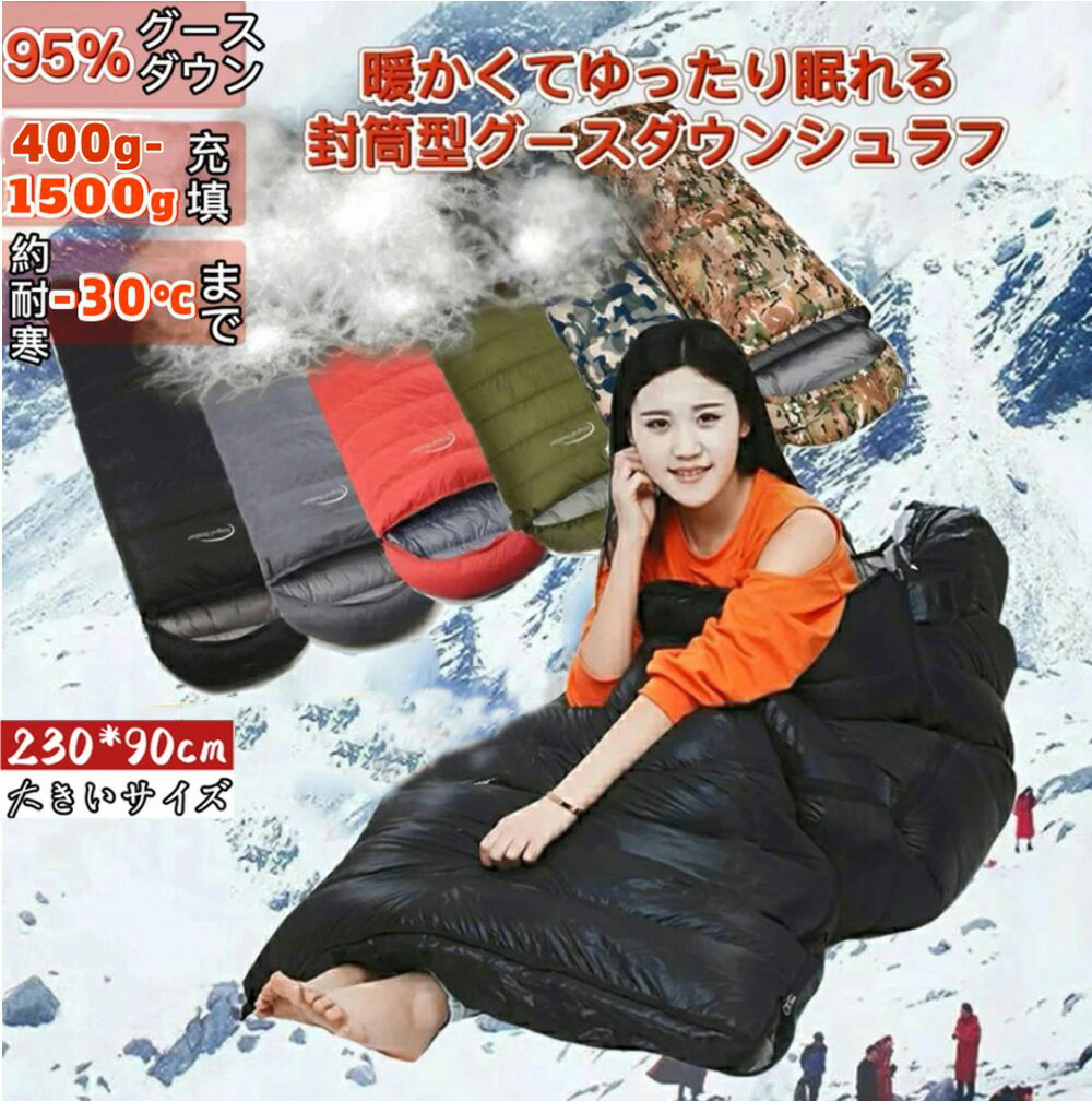 Fengzel Outdoor 寝袋 封筒型 230*90cm ダウ