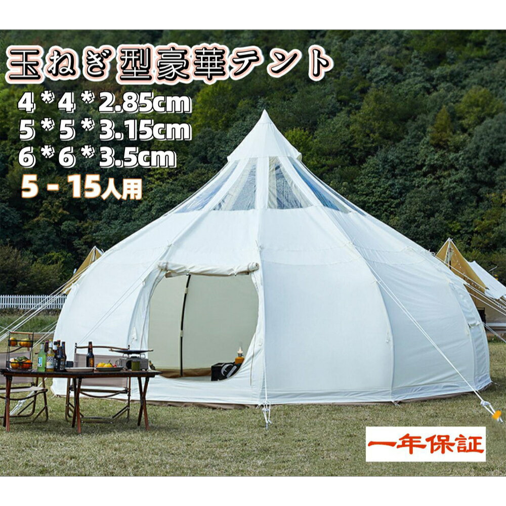 【5/27まで 5％OFFクーポン&P5倍】Fengzel Outdoor 2023 ベルテント 4*4/5*5/6*6m 5-15人用 大型テント 280g棉布&900Dオックスフォード 撥水防水 UVカット イベント 家族 グループキャンプ 煙…