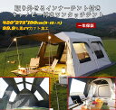 【5/1限定 5 OFFクーポン P10倍】Fengzel Outdoor 2024 大型ワンタッチテント 8-12人用 黒UVカット加工 耐水圧5000mm 99.9％紫外線防止 前後出入り口 アルミ製骨組み インナーテント取り外せる 二重層 キャノピーテント