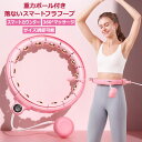 YUDOLL スマートフラフープ 落ない 自由組立解体 サイズ調節 14パーツ入り 回転数カウンター 優しくマッサージ 360°回転ボール付き エクササイズ ト...