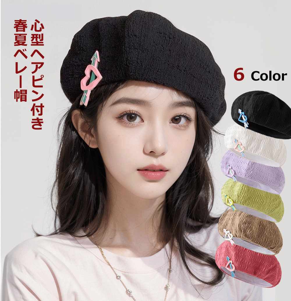 MINNUO レディース サマーベレー帽 サイズ調節 心型ヘアピン飾り おしゃれ 爽やか 可愛い ゆったり 大..