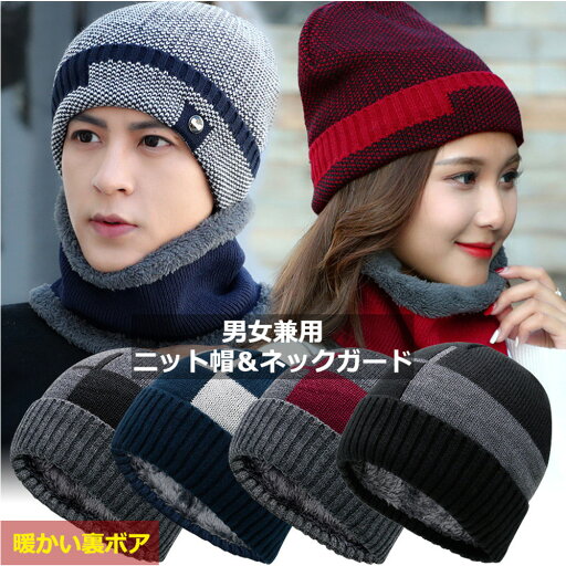 MINNUO 男女通用 ニット帽子&ネックウォーマー 3WAY 厚手 裏起毛 アウトドア 防寒防風 通勤通学 スキー 秋冬 防寒グッズ 毛糸の帽子 MINNUO 男女通用 ニット帽子&ネックウォーマー 3WAY 厚手 裏起毛 アウトドア 防寒防風 通勤通学 スキー 秋冬 防寒グッズ 毛糸の帽子