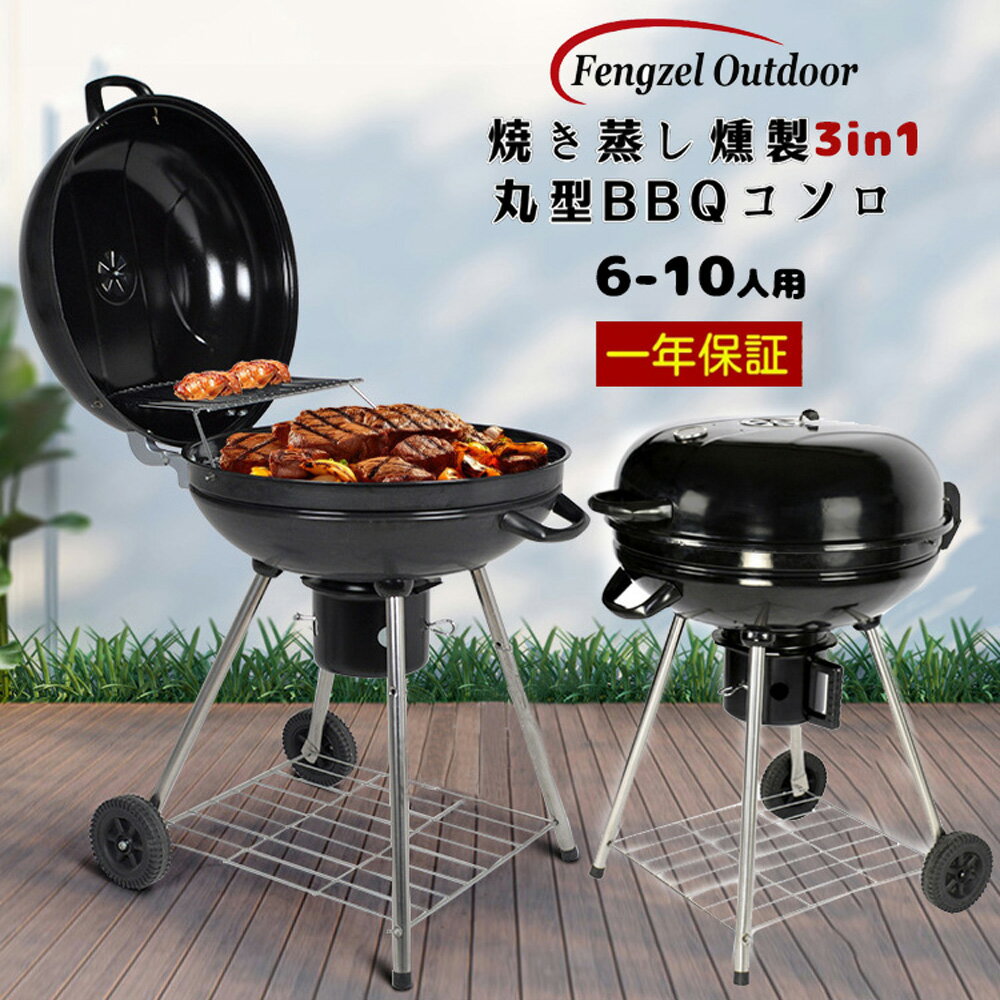 【4/30限定 5%OFFクーポン&P7倍】Fengzel Outdoor 円型バーベキューコンロ 検温可能 サブ網追加 焼き、燻製、蒸し3WAY 6-10人用 2本キャスター付き 移動楽々 炭補充しやすい 炭灰処置簡単 屋外 お庭 バーベキューグリル