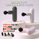 YODOLL 筋膜リリースガン ブラシレスモーター 3段階調整 8mm振動 4種類アタッチメント 1800-3200rpm デスクワーク スポーツ 疲れ解消 330g 超軽量 コンパクト ミニ ハンディマッサージガン(2)