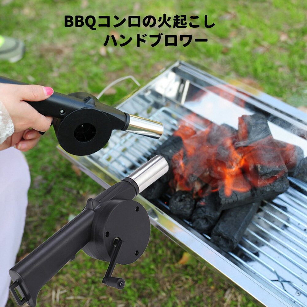 楽天市場】バーベキュー 送風機の通販