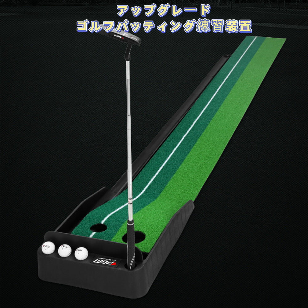 YUDOLL 3mゴルフ練習器 パター パター練習 パッティング練習 2色人工芝 自動返球 ゴルフ練習 マット