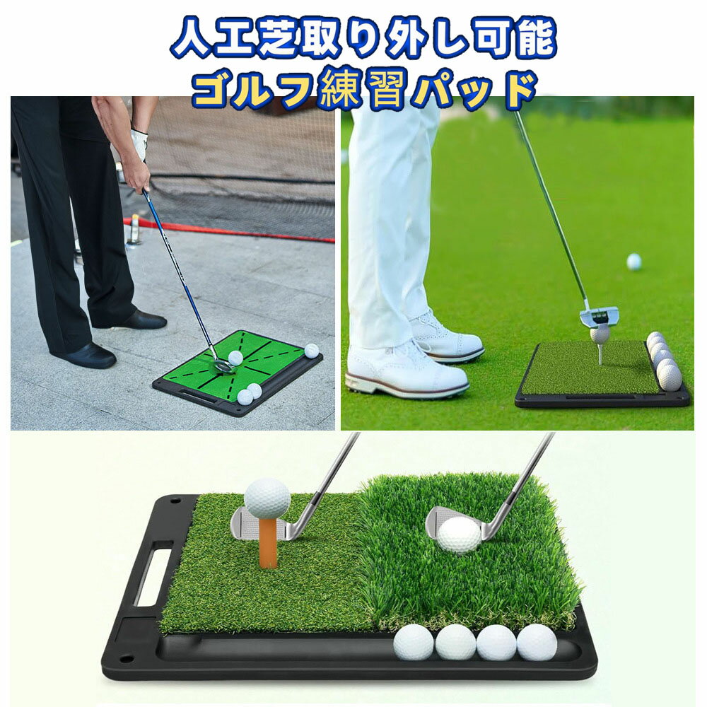 YUDOLL ゴルフ練習パット 人工芝交換可能 滑り止めゴム底 飛び方向検測 ヒッティングパッド 室内練習 ..