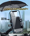 LUEKUN 自転車 バイク 携帯電話ホルダー バッテリーカー 日除け 防雨傘付き 片手操作 強力固定 振動吸収 落下防止 360°回転 スマホスタンド
