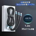 【7/15限定 6%OFFクーポン&P9倍】LUEKUN 三股 Type Cケーブル 急速充電 高速データ転送 ナイロン編み 断線防止 3台同時給電可能 USB-C 各種スマホ、タブレット、イヤホン対応