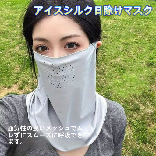 【5/2~5/8 5%OFFクーポン&P3倍】MINNUO 日焼け止めヴェール 男女兼用 日よけマスク アイスシルクマスク 顔を覆うネックウォーマー 自転車用フェイスタオル 運転用マスク 耳掛け式日焼け止め 【5/2~5/8 5%OFFクーポン&P3倍】MINNUO 日焼け止めヴェール 男女兼用 日よけマスク アイスシルクマスク 顔を覆うネックウォーマー 自転車用フェイスタオル 運転用マスク 耳掛け式日焼け止め