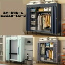【7/12~7/18 6%OFFクーポン&P5倍】MUYUJIA 寝室 賃貸住宅 寮向けの簡易洋服収納棚 ボールペン太の強化鋼管フレーム 厚手の布製カバー付き