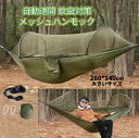 【7/12~7/18限定 6%OFFクーポン&P5倍】Fengzel Outdoor 旅行 キャンプ用 超軽量 自動速開 メッシュハンモック 丈夫なパラシュートナイロン素材、横転防止 アウトドアハイキング