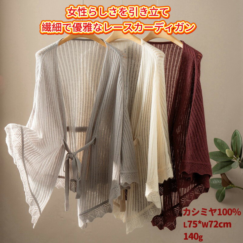 【10/17~10/22 6%OFFクーポン+P4倍】MINNUO 100%純カシミヤの女性用ポーチスカーフ ファッショナブルなレースの透かし柄オーバー くつろいだ感じのニットカーディガン 多用途 ストール ショール