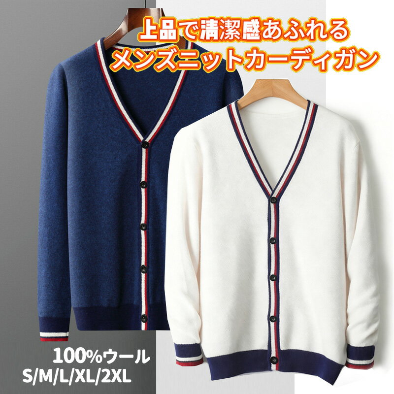 【BLACK FRIDAY11/20~11/27 1000円OFFクーポン&最大P10倍】MINNUO 春秋冬用 クラシックデザイン 男性用 V ネック 100% ウール ニットカーディガン カジュアル / ビジネス兼用 ニットセーター メンズカーディガン