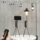 【8/17~8/23 7%OFFクーポン&P5倍】Fengzel Outdoor 三脚スタンド ランタンスタンド ランタンポール アルミ合金製 高さ&角度調節可能 クランプ式 卓上スタンド 軽量 折り畳み コンパクト収納 海外通販