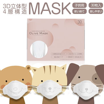 日本製 jn95 マスク 子供 マスク 立体 30枚 小さめ 不織布マスク 4層構造 3種類 子供用マスク 可愛い ふんわり マスク アニマル柄マスク 動物柄マスク 使い捨て 個別包装 キッズサイズ 3d立体 送料無料 7954-30