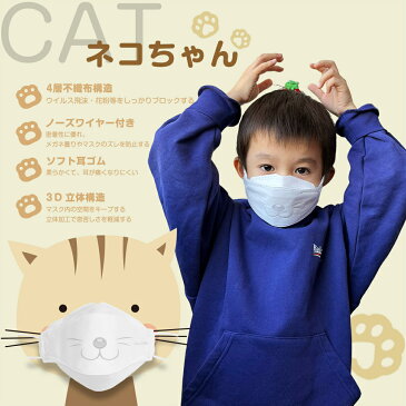 日本製 jn95 マスク 子供 マスク 立体 30枚 小さめ 不織布マスク 4層構造 3種類 子供用マスク 可愛い ふんわり マスク アニマル柄マスク 動物柄マスク 使い捨て 個別包装 キッズサイズ 3d立体 送料無料 7954-30