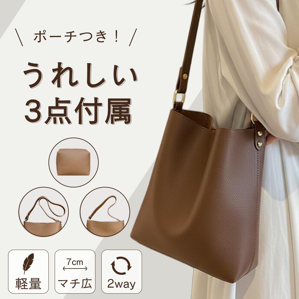 【ポーチ付き】 ショルダーバッグ レディース トートバッグ 2way 斜めがけ 軽量 縦型 大容量 仕事用 自立 ビジネスバッグ 旅行 革 バッグ カバン 収納 おしゃれ ブランド 旅行 おすすめ プレゼント ギフト
