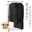 ＼豪華5枚set／ 洋服カバー 不織布 5