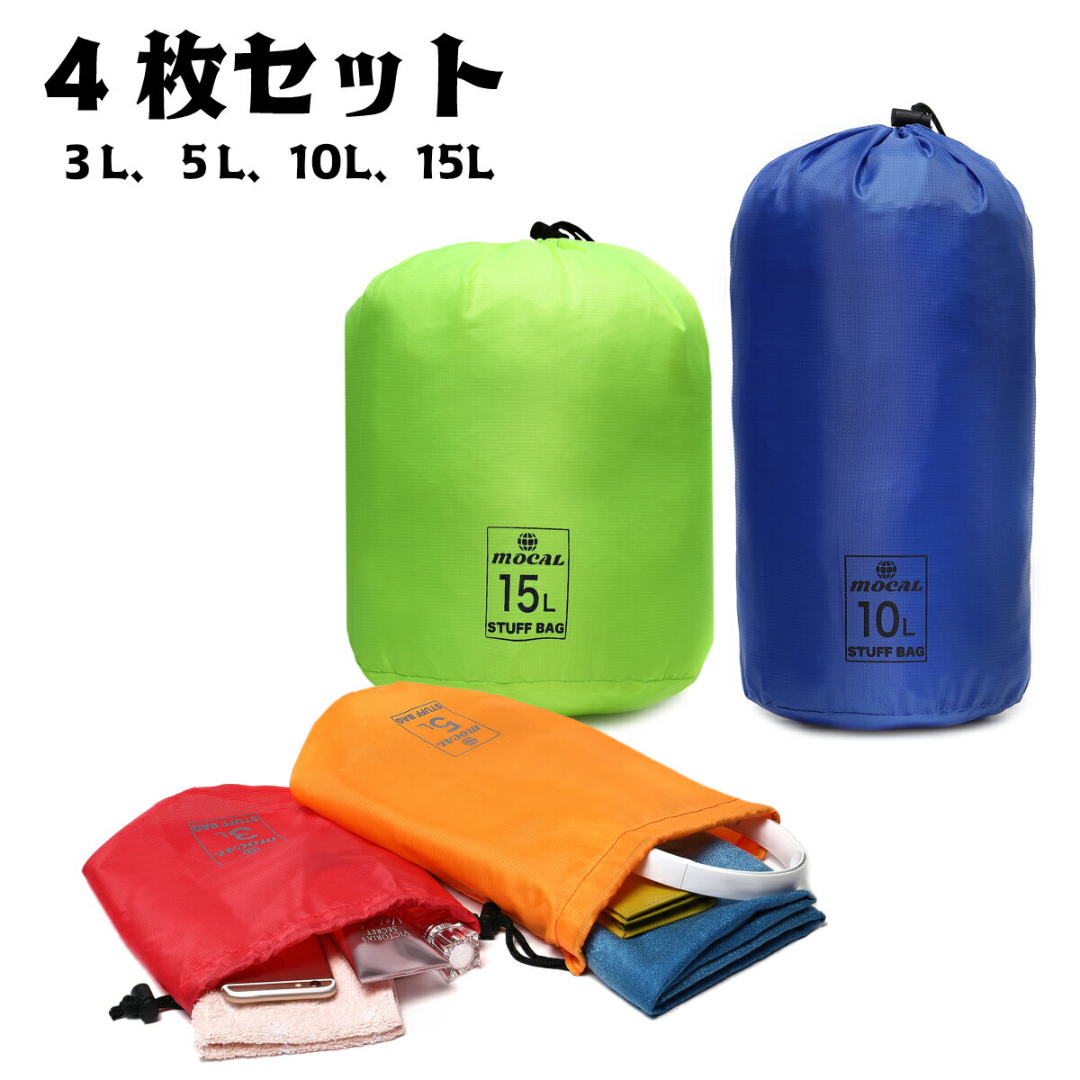 スタッフバッグ セット 登山 小物入