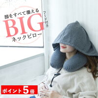 P5倍 【ヒルナンデスで紹介!】 ネックピロー 首枕 車 低反発 トラベルグッズ 携帯枕 旅行グッズ 車用品 便利グッズ 車 グッズ 飛行機 巣ごもり 快眠 仮眠 枕 肩こり 在宅 休憩 トラベルピロー 洗える テレワーク 人気 おすすめ ギフト プレゼント あす楽