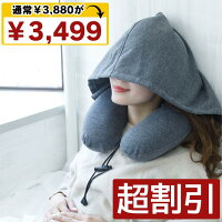 ネックピロー 飛行機 車用 低反発 首枕 フード フード付き 旅行 便利グッズ 旅行グッズ トラベルグッズ 車 トラベル 携帯枕 車用品 便利グッズ グッズ 快眠 仮眠 枕 肩こり トラベルピロー 洗える 人気 旅行 おすすめ プレゼント