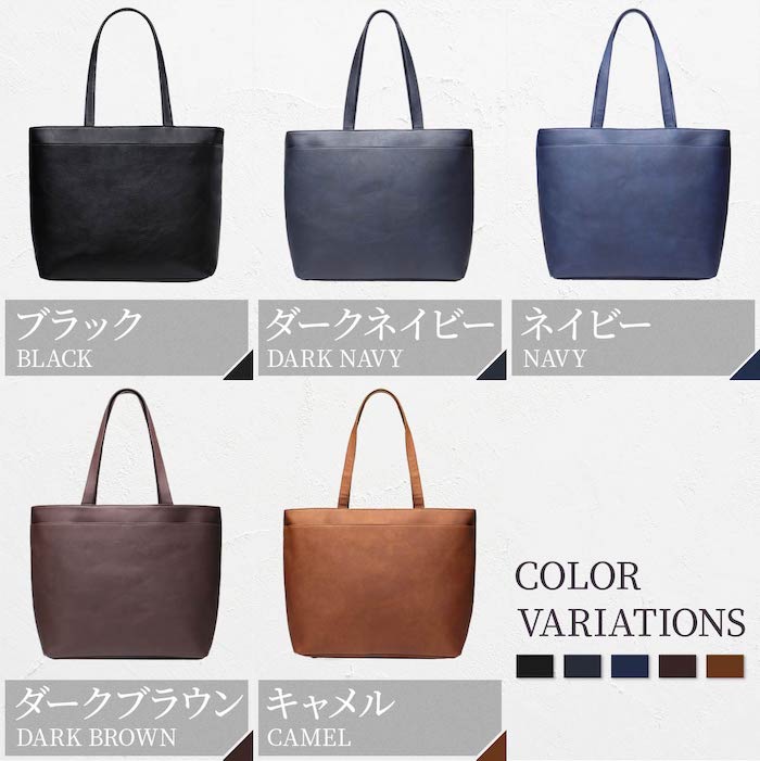メンズトートバッグのカラーバリエーション(黒・紺・濃紺・茶・濃茶)