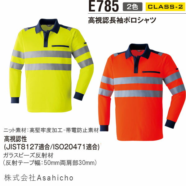 【Asahicho】　高視認性作業着 ＊お取り寄せ商品＊長袖ポロシャツ(S-LL)