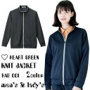 HEART GREEN(ハートグリーン) 介護　福祉ニットジャケット　大きいサイズ（4L-5L）ケアウエアHAU001　＊ジャージ＊タンブラー乾燥可能＊ユニセックス＊【カーシーカシマ】