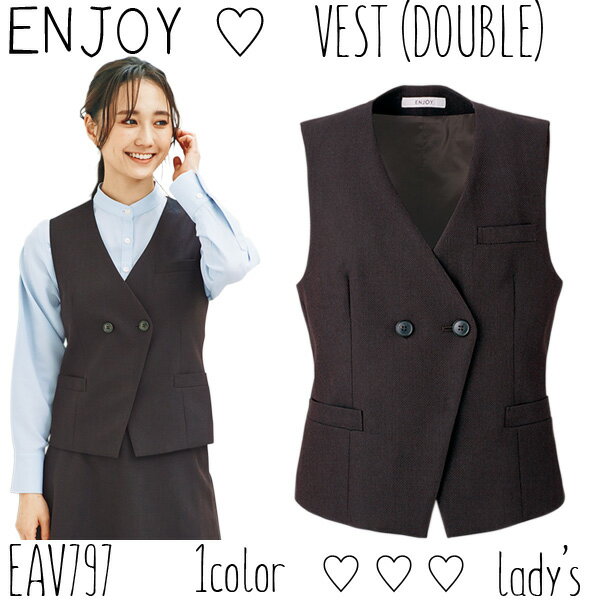 KARSEE【カーシーカシマ】事務服ダブルベスト(5-17号)EAV797 ENJOY(エンジョイ)*ナチュラルストレッチ*