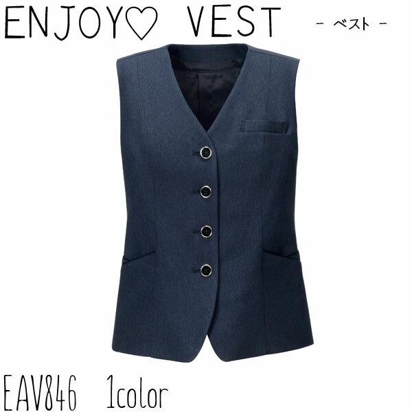KARSEE【カーシーカシマ】事務服ベスト(5-17号)ENJOY(エンジョイ)*お取り寄せ商品*
