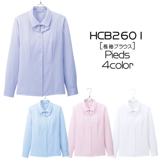 【アイトス】事務服 長袖ブラウス(17-19号)大きいサイズHCB2601 AITOZ Pieds ピエ【1枚までメール便可】 【アイトス】事務服 長袖ブラウス(17-19号)大きいサイズHCB2601 AITOZ Pieds ピエ【1枚までメール便可】