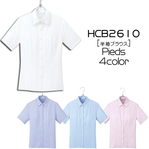 【アイトス】事務服 半袖ブラウス(17-19号)大きいサイズHCB2610 AITOZ Pieds ピエ【1枚までメール便可】