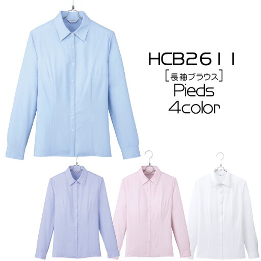 【アイトス】事務服 長袖ブラウス(21-23号)大きいサイズHCB2611 AITOZ Pieds ピエ【1枚までメール便可】 【アイトス】事務服 長袖ブラウス(21-23号)大きいサイズHCB2611 AITOZ Pieds ピエ【1枚までメール便可】