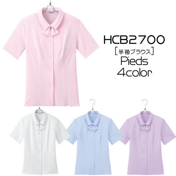 【アイトス】事務服 半袖ブラウス(21-23号)大きいサイズHCB2700 AITOZ Pieds ピエ【1枚までメール便可】