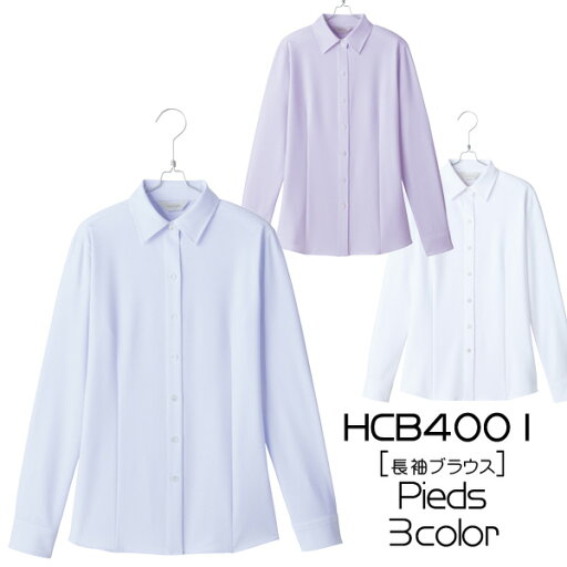 【アイトス】事務服 長袖ブラウス(17-19号)大きいサイズHCB4001 AITOZ Pieds ピエ【1枚までメール便可】 【アイトス】事務服 長袖ブラウス(17-19号)大きいサイズHCB4001 AITOZ Pieds ピエ【1枚までメール便可】