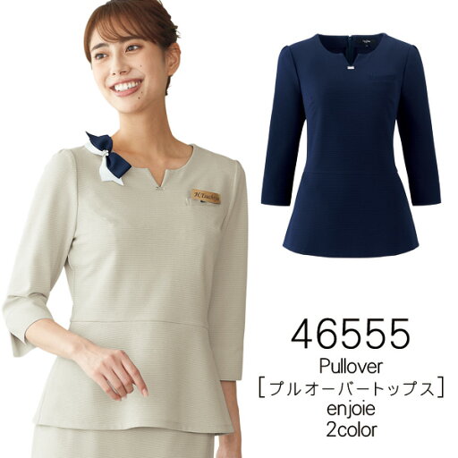 【ジョア】事務服 プルオーバートップス(17号)大きいサイズ 46555 JOIE enjoie アンジョア 【ジョア】事務服 プルオーバートップス(17号)大きいサイズ 46555 JOIE enjoie アンジョア