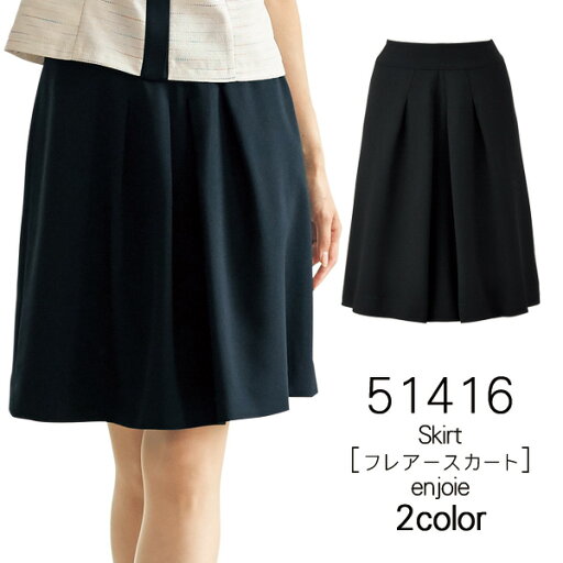 【ジョア】事務服 フレアースカート(5-15号)51416 JOIE enjoie アンジョア 【ジョア】事務服 フレアースカート(5-15号)51416 JOIE enjoie アンジョア