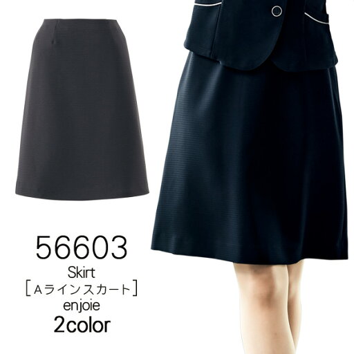 【ジョア】事務服 Aラインスカート(17-19号)大きいサイズ 56603 JOIE enjoie アンジョア 【ジョア】事務服 Aラインスカート(17-19号)大きいサイズ 56603 JOIE enjoie アンジョア
