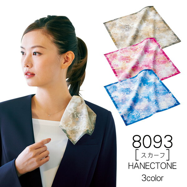 【ハネクトーン】事務服　スカーフ8093　HANECTONECounter Biz　カウンタービズ【メール便可】